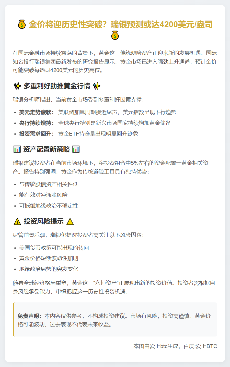 金价2026年或达4200美元