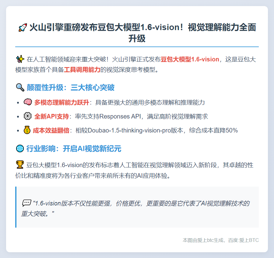豆包1.6-vision重磅发布