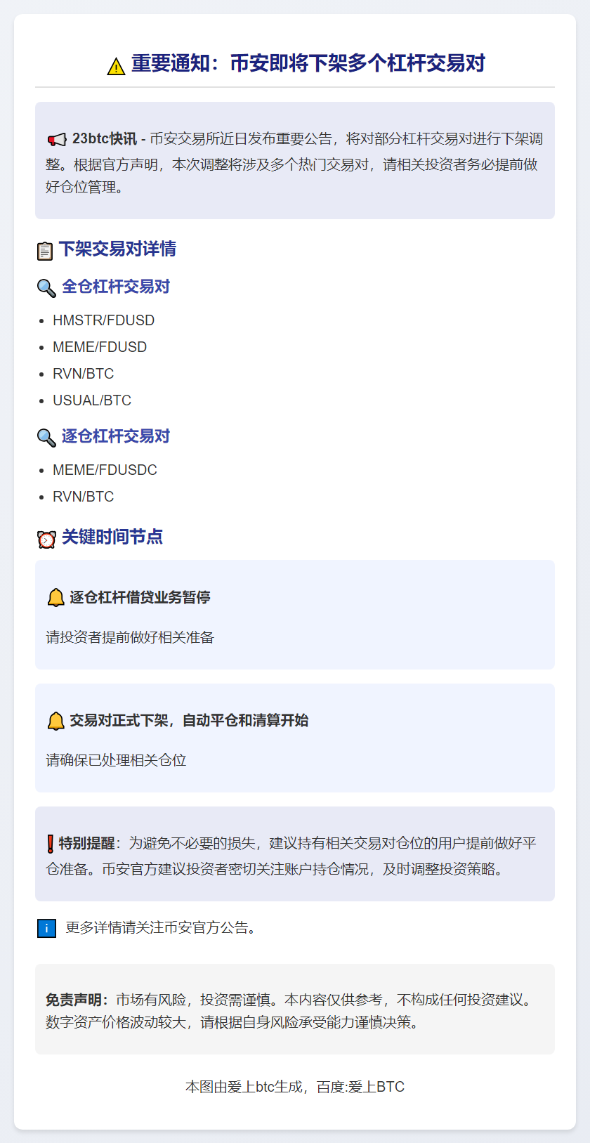 币安移除部分杠杆交易对