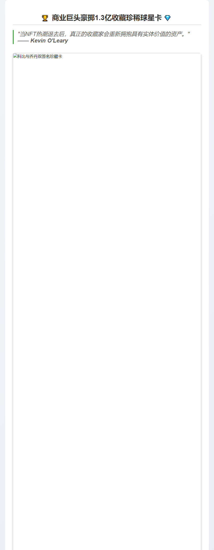 "Kevin O'Leary斥资1300万购体育卡：NFT只是昙花一现"
