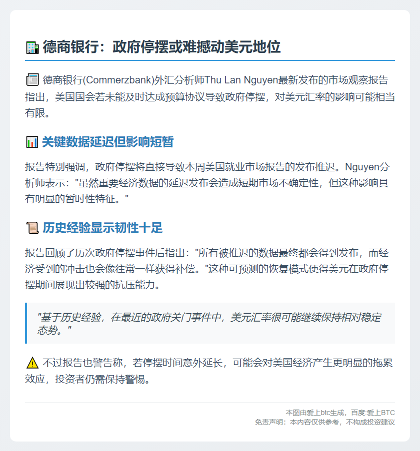 德银：政府停摆或难撼美元