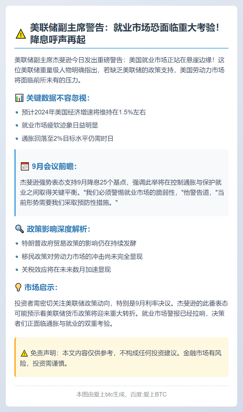 美联储副主席：无支持或致就业压力