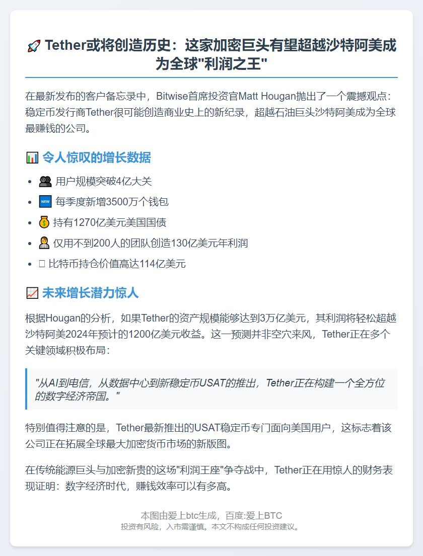 Tether或成全球最赚钱公司