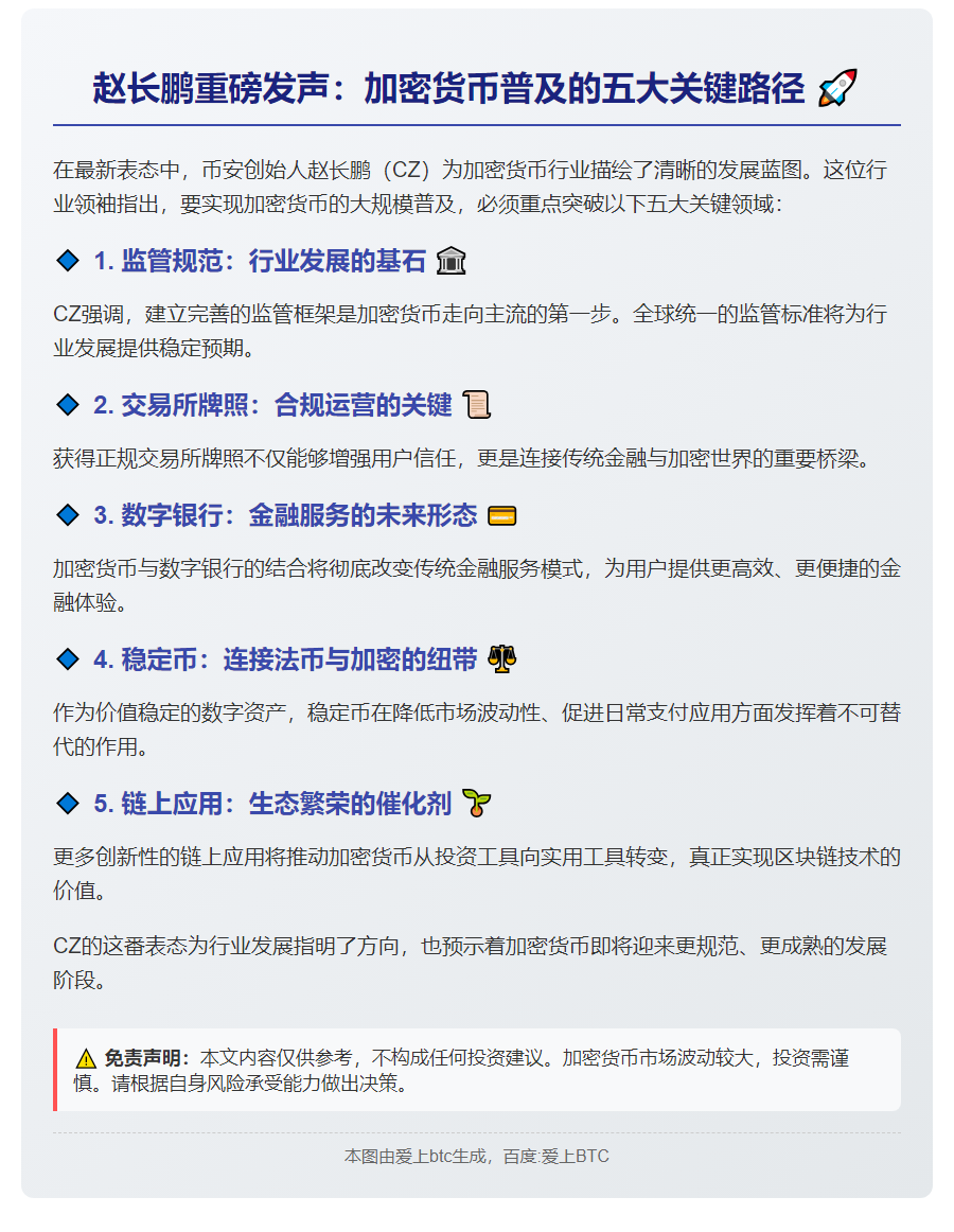 CZ：加密货币普及路线图明确