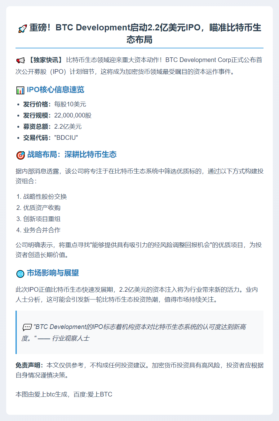 BTC开发拟IPO募资2.2亿美元