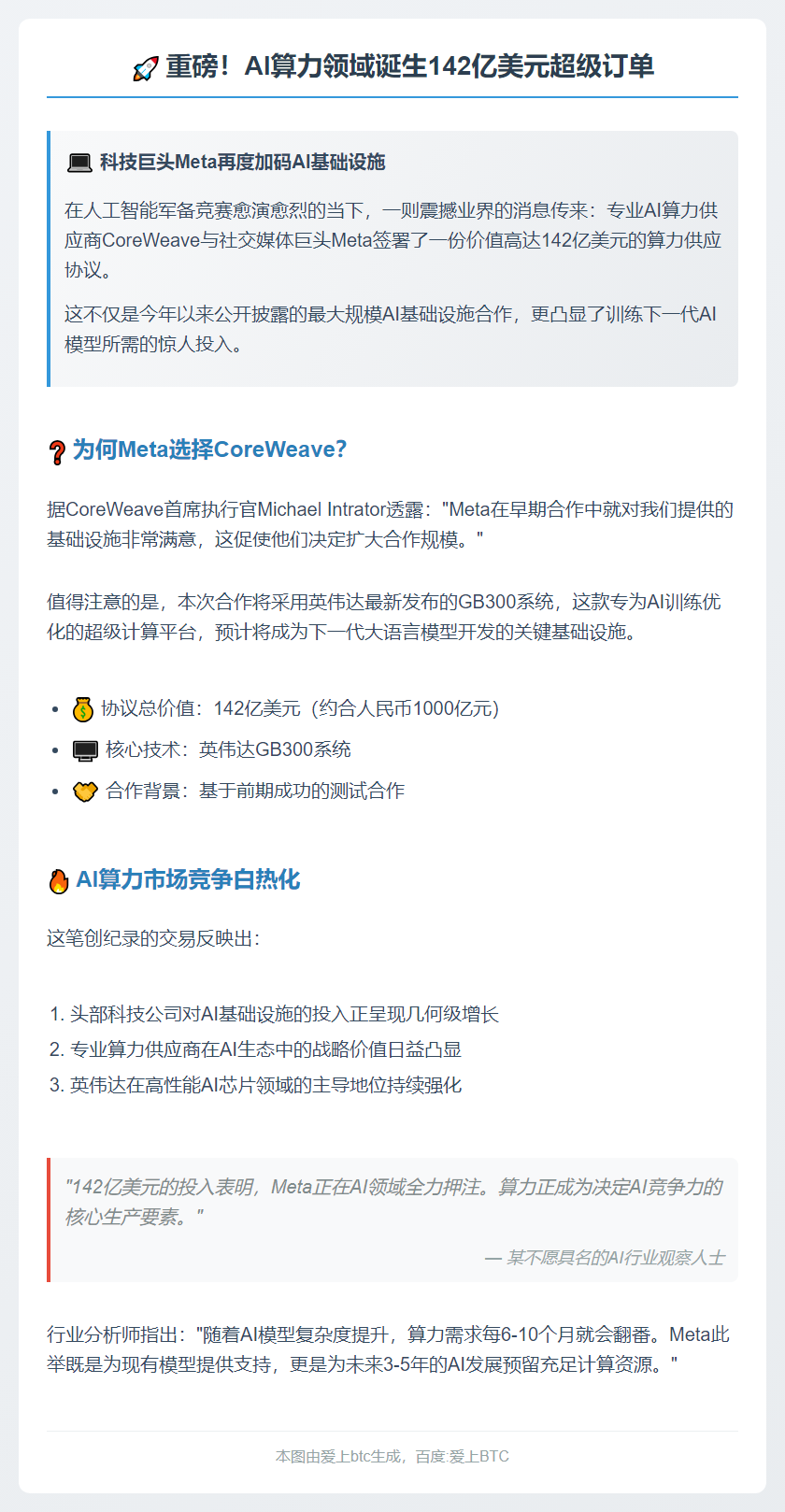 CoreWeave与Meta达成142亿算力合作