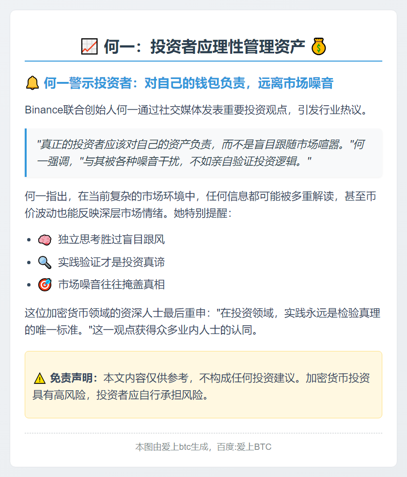 何一：投资者应理性管理资产