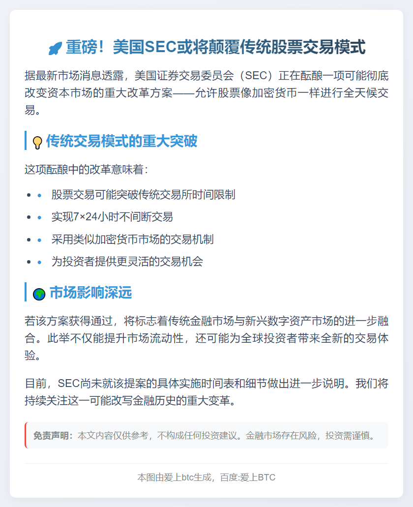 美证交会拟允股票类加密交易