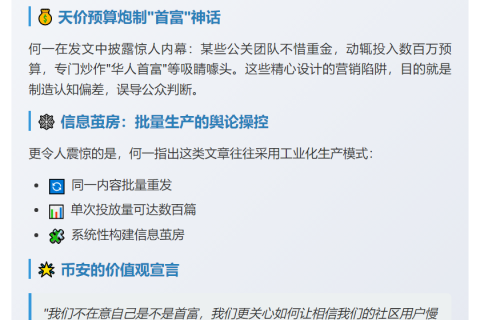 何一炮轰"首富"噱头：币安砸钱织信息茧
