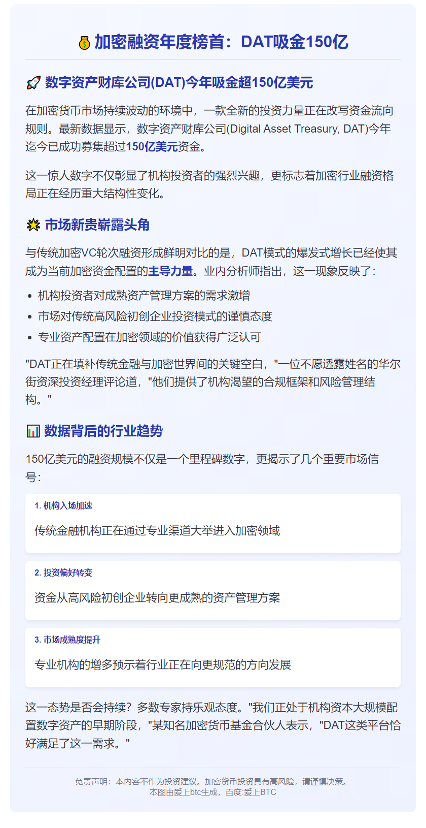 加密融资年度榜首：DAT吸金150亿