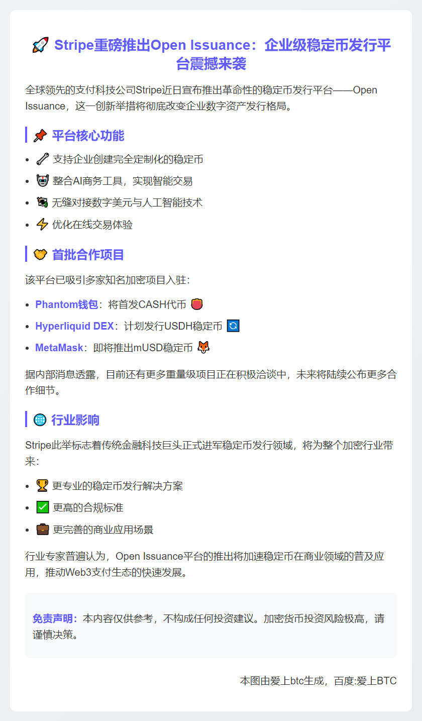 Stripe推出稳定币发行平台