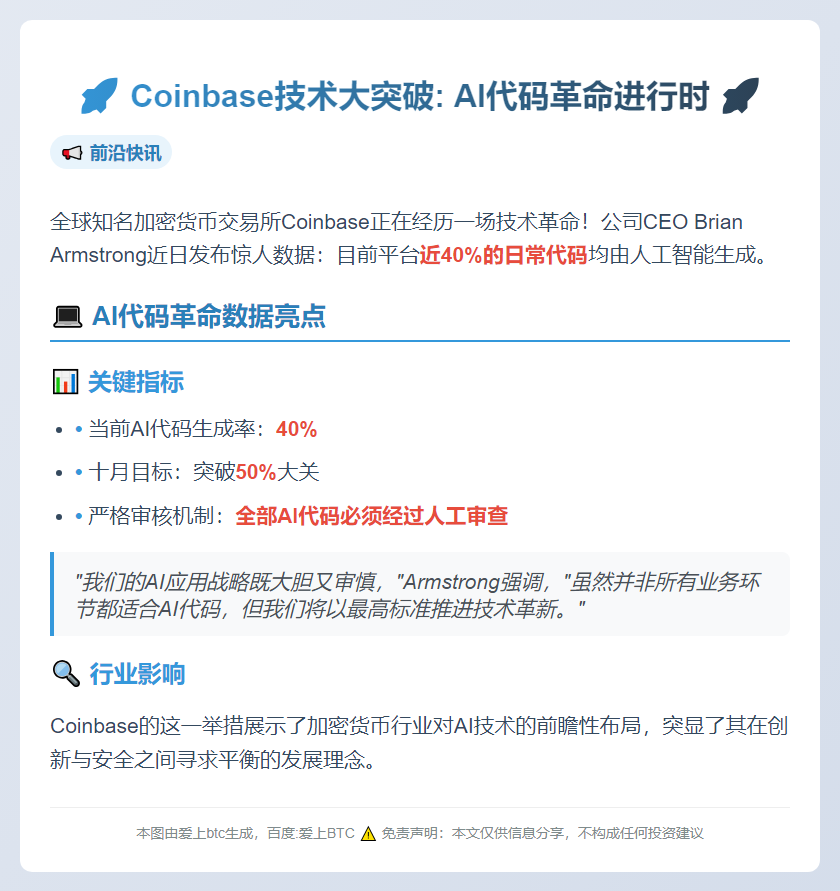 Coinbase：AI生成代码占比40%，10月或超50%