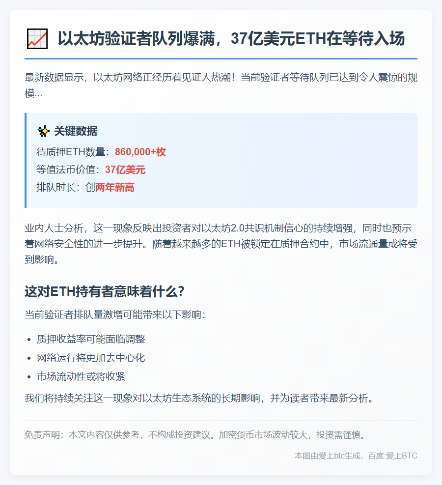 以太坊质押排队创新高 86万ETH待入