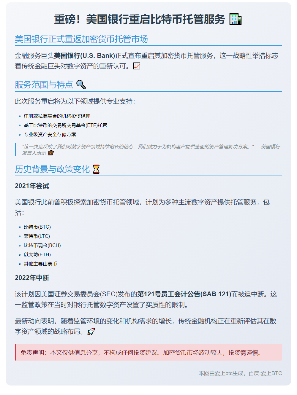美国银行重启比特币托管服务
