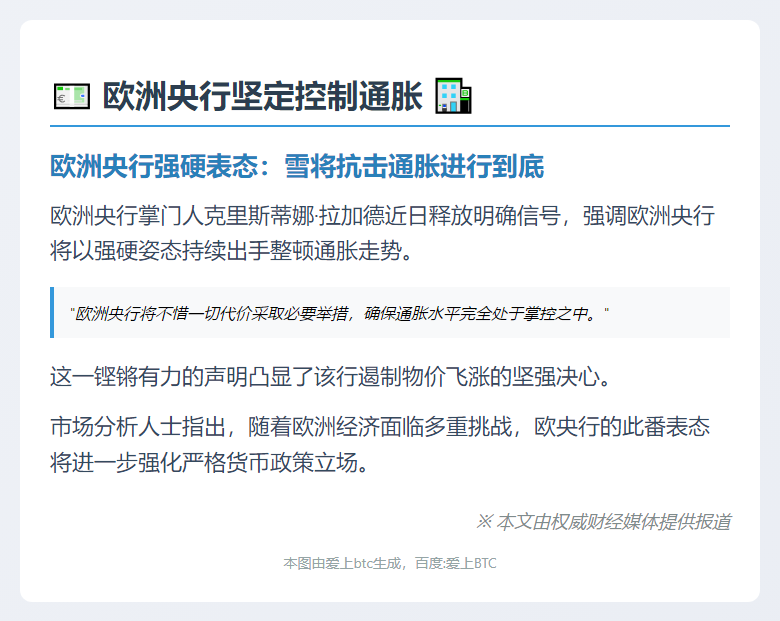 拉加德：欧洲央行坚定控通胀