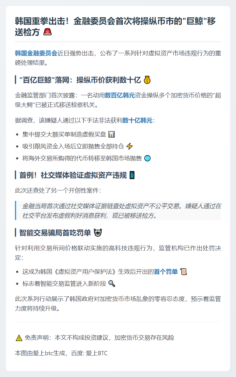 韩金融委移送操纵币价巨鲸至检方
