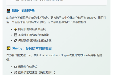 NEAR与Aptos推出一键跨链兑换