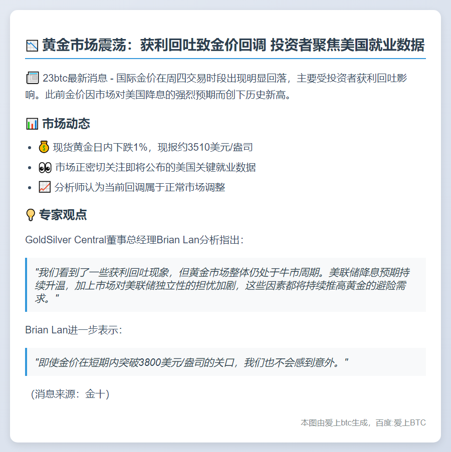 金价高位回落，聚焦美就业数据