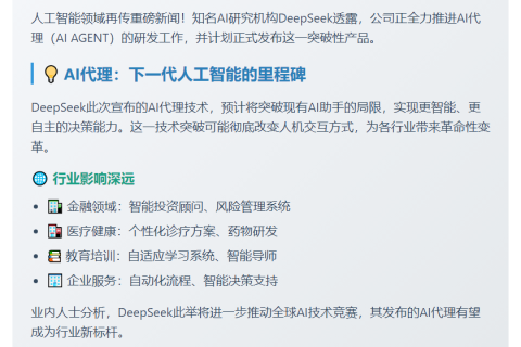 DeepSeek年底将发布AI代理