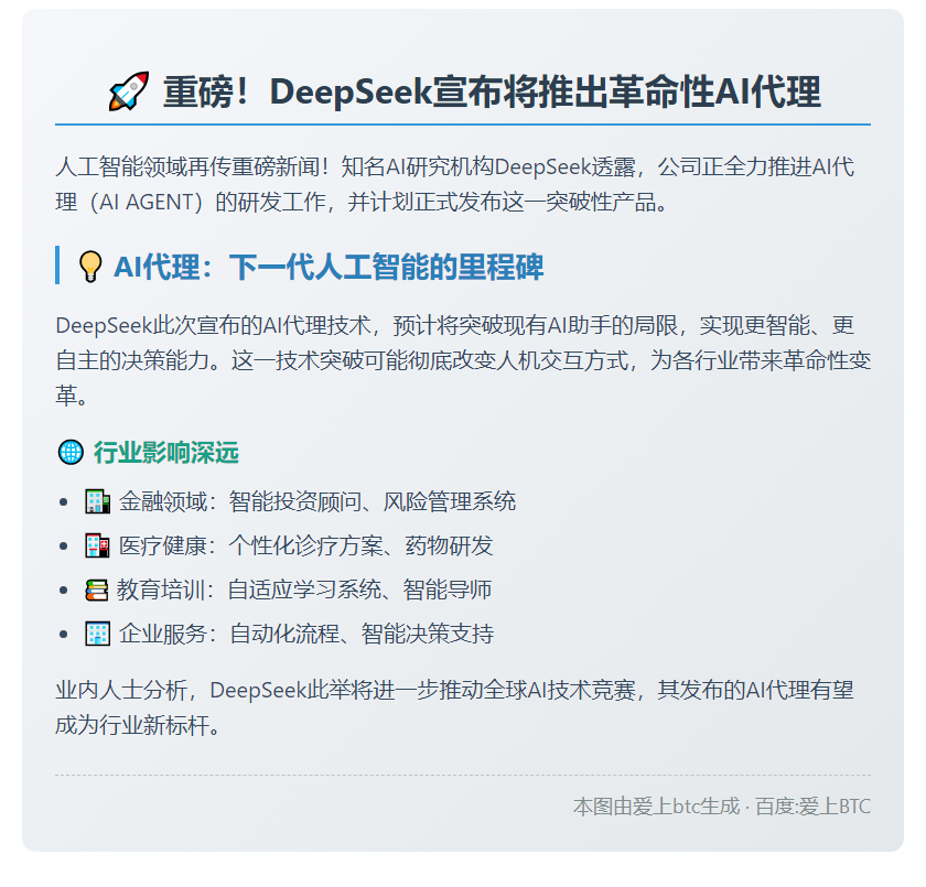 DeepSeek年底将发布AI代理
