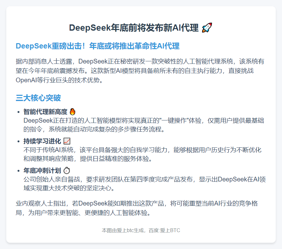 DeepSeek年底前将发布新AI代理
