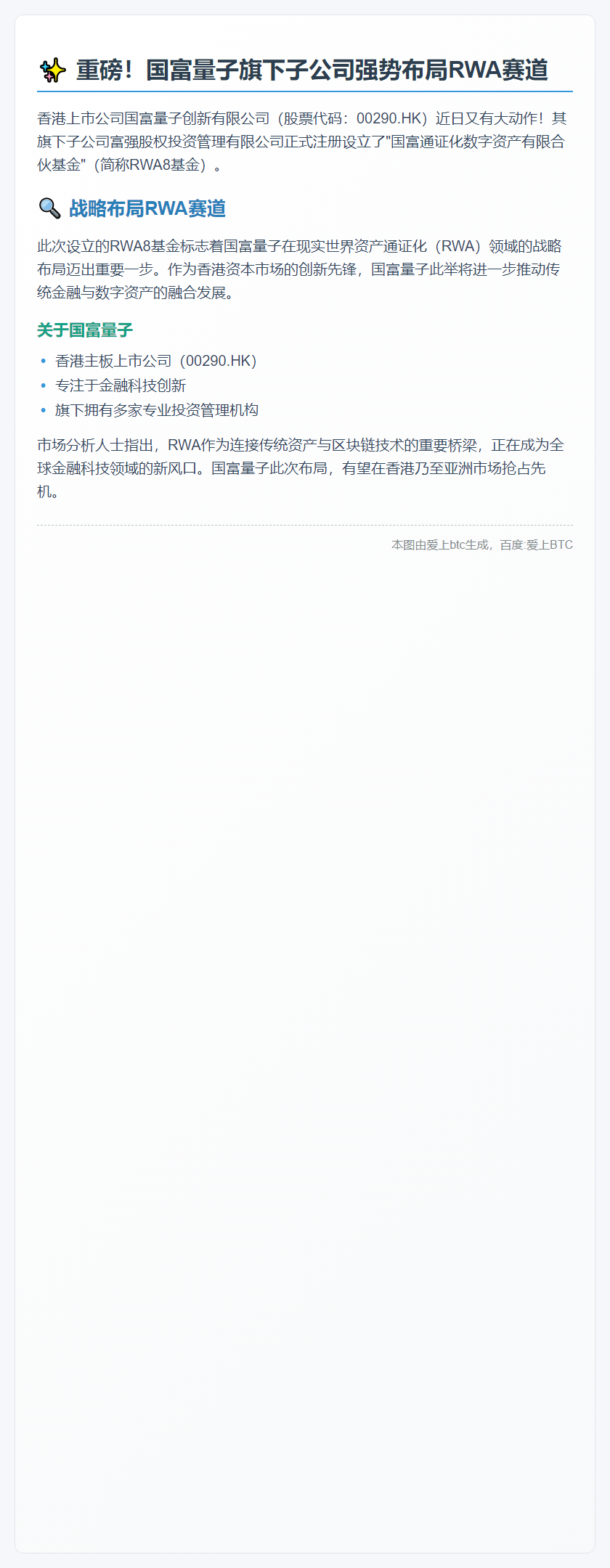 国富量子设RWA基金