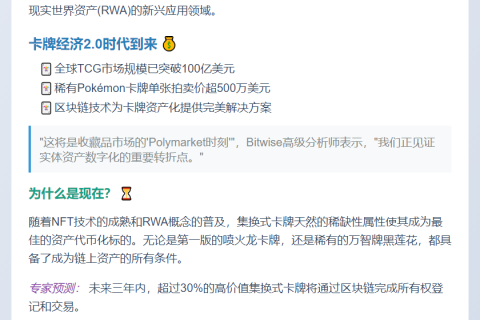 卡牌游戏成新兴RWA应用