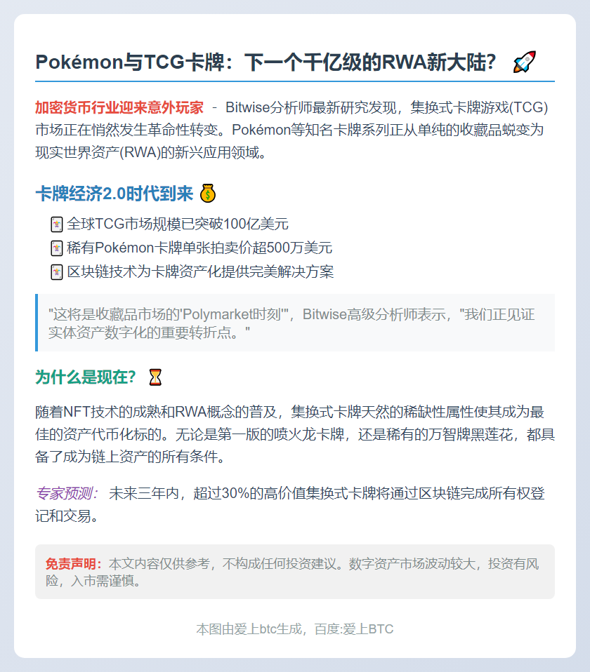 卡牌游戏成新兴RWA应用