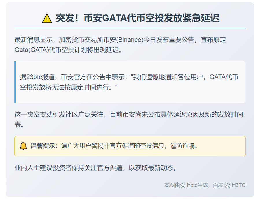 币安延迟GATA空投发放
