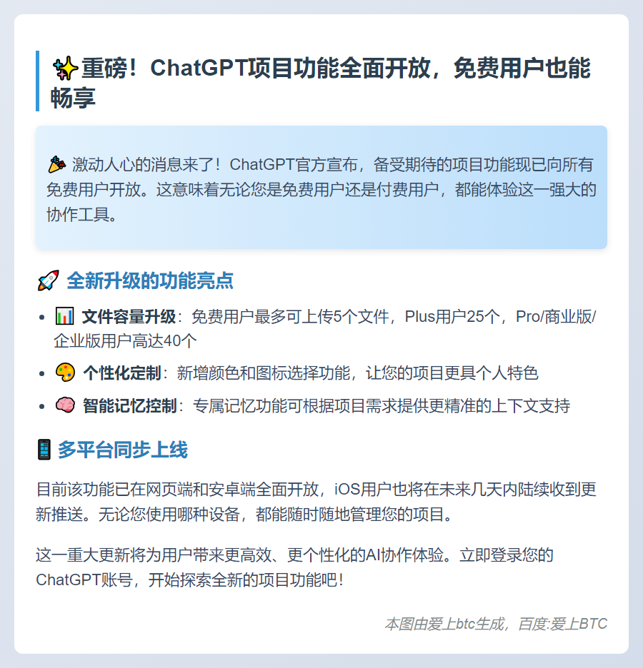 ChatGPT项目功能免费开放