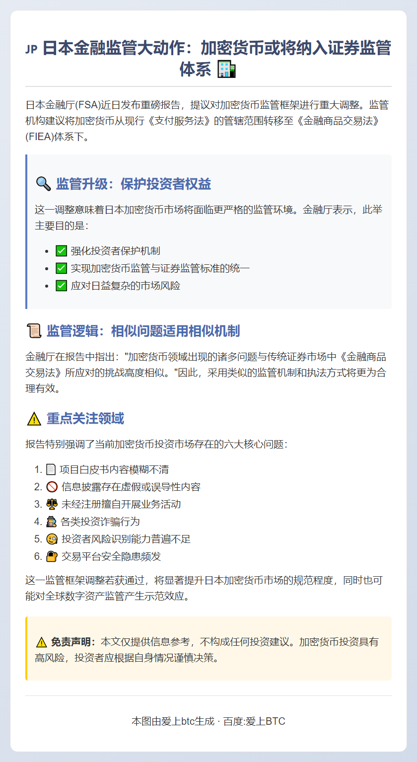 日本拟将加密货币监管划归《金融商品交易法》