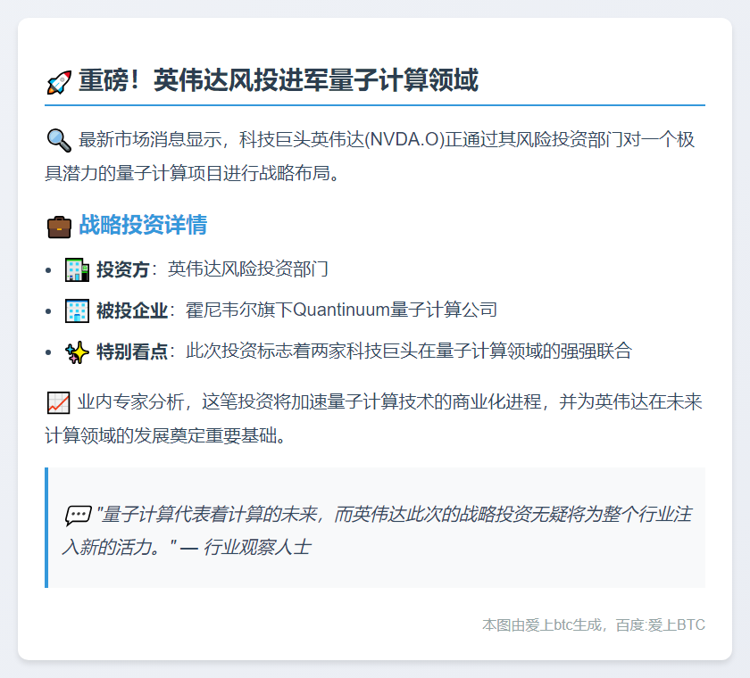英伟达投资霍尼韦尔量子公司