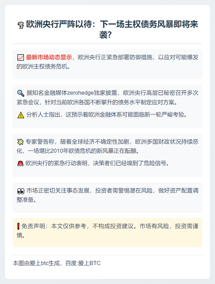 欧央行备战欧洲主权债务危机