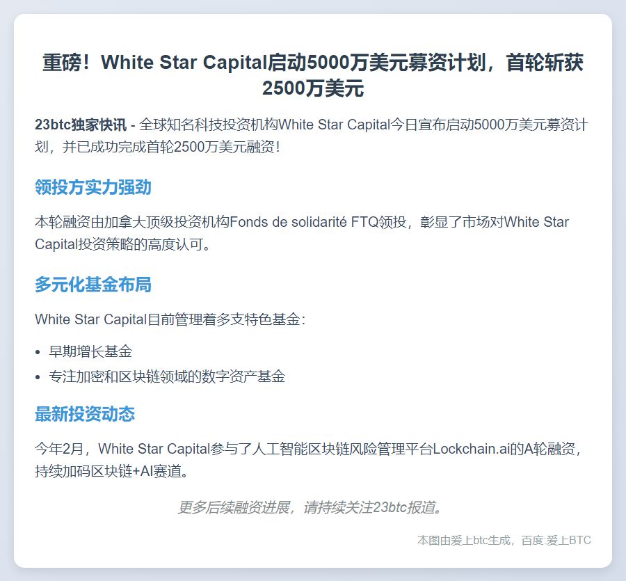 White Star Capital募资5000万美元