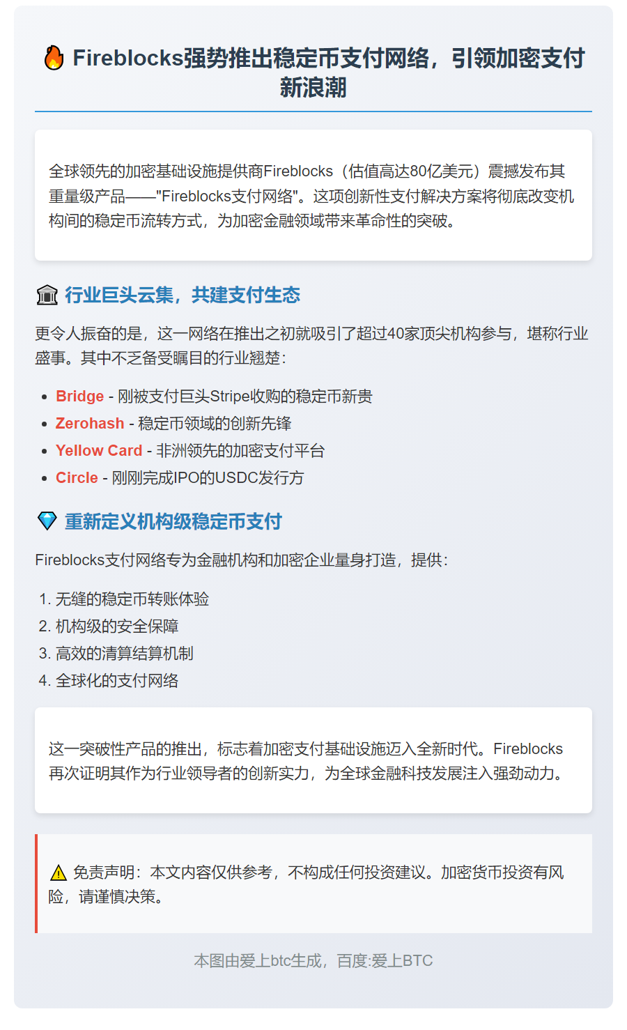 Fireblocks推出稳定币支付网