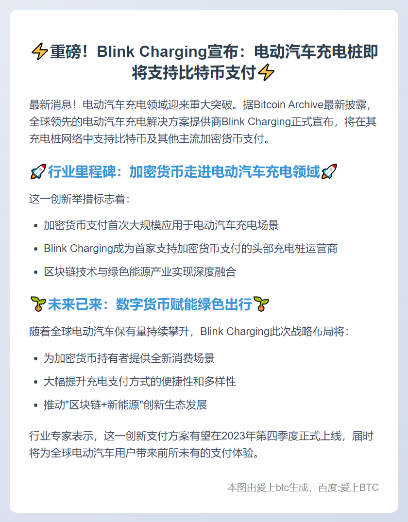Blink支持比特币支付充电费
