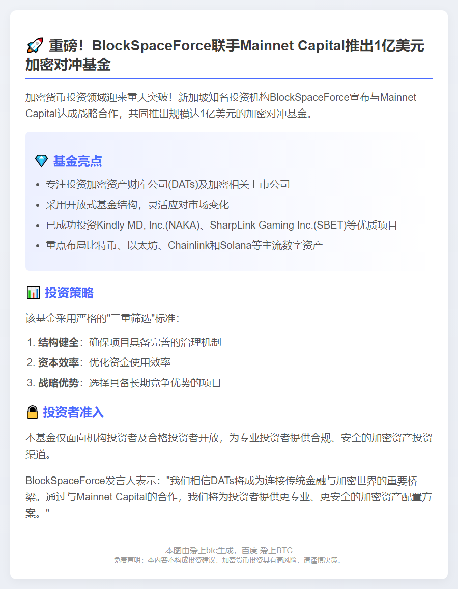 BlockSpaceForce联Mainnet Capital推加密基金