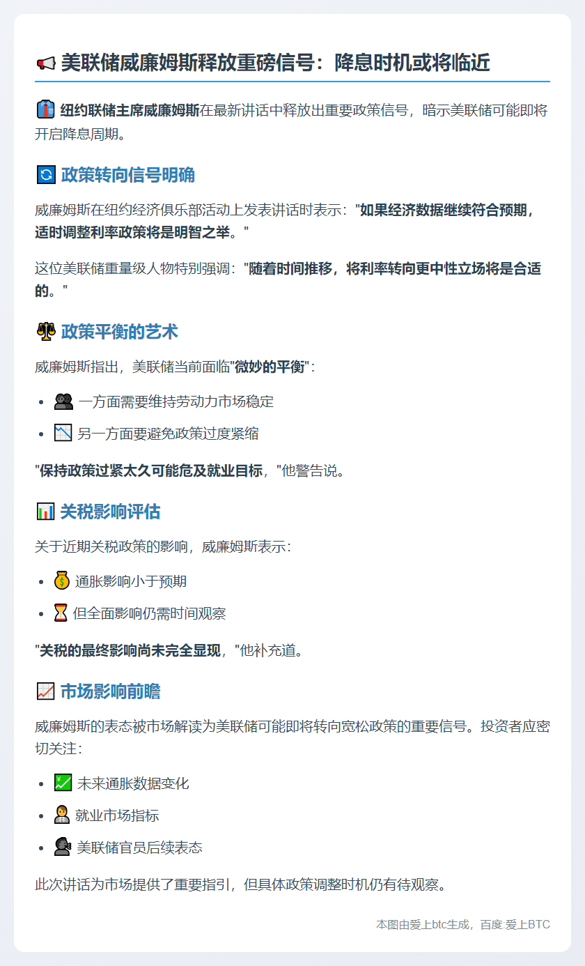 美联储威廉姆斯：适时降息合适