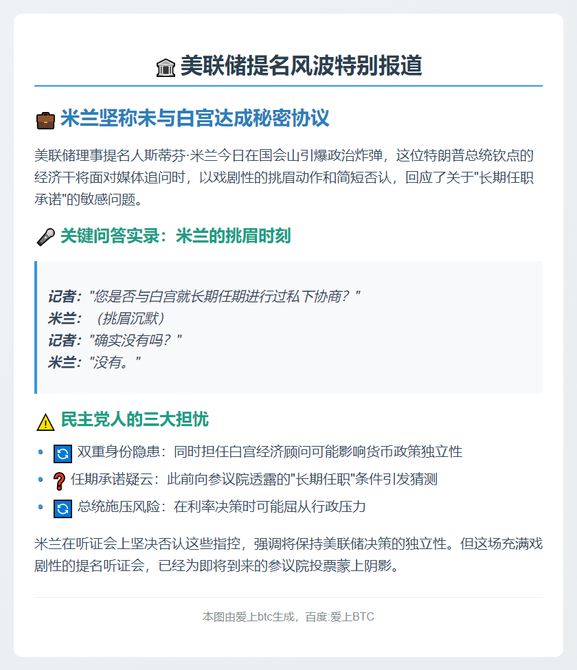 美联储提名人未与白宫谈长期任职