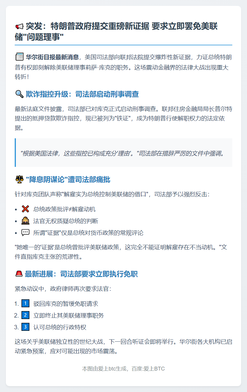 特朗普政府新提交论据 促法院罢免美联储理事库克