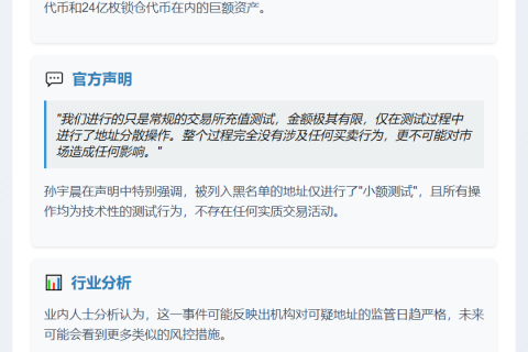 Justin Sun回应地址拉黑：仅为小额测试