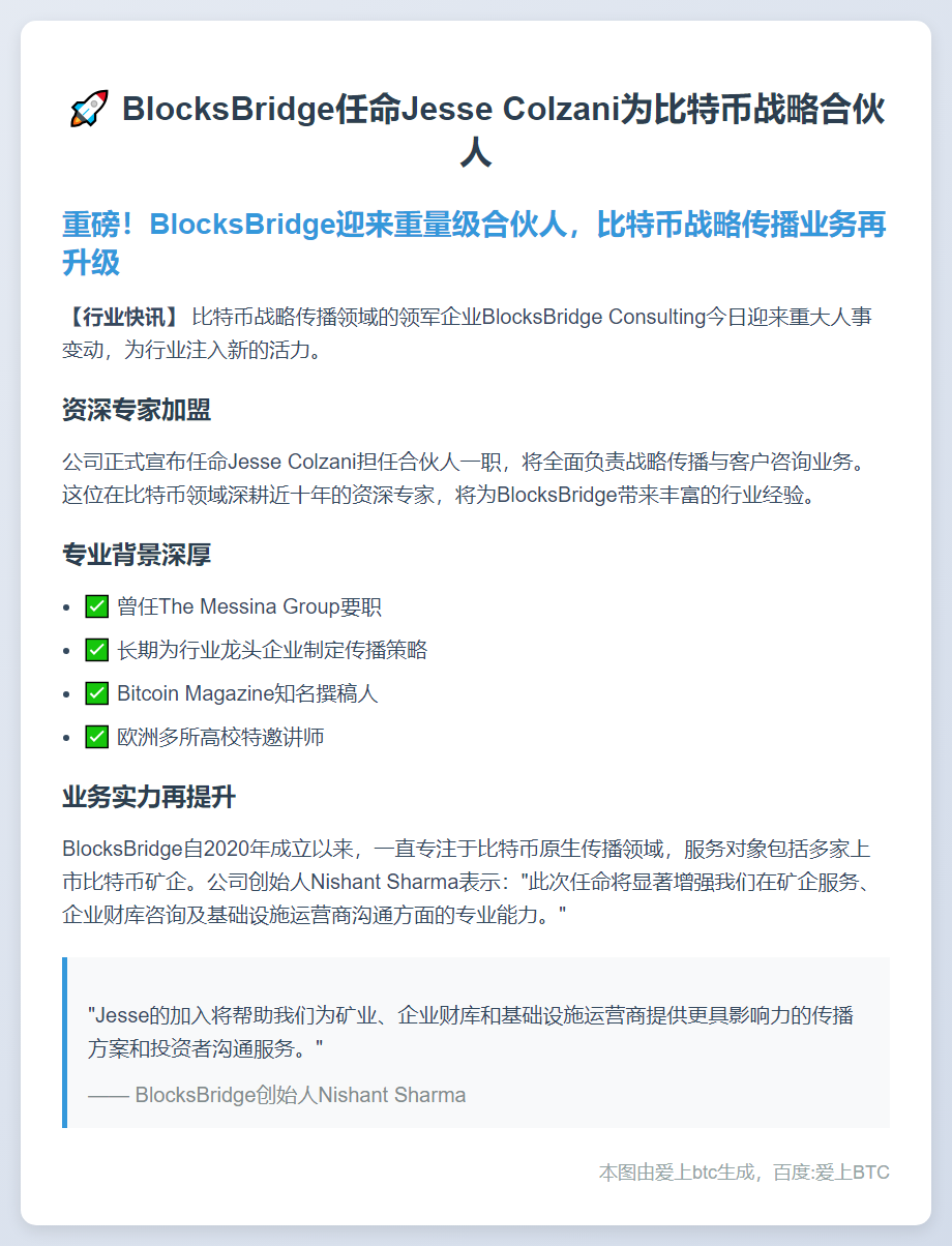 BlocksBridge任命Jesse Colzani为比特币战略合伙人