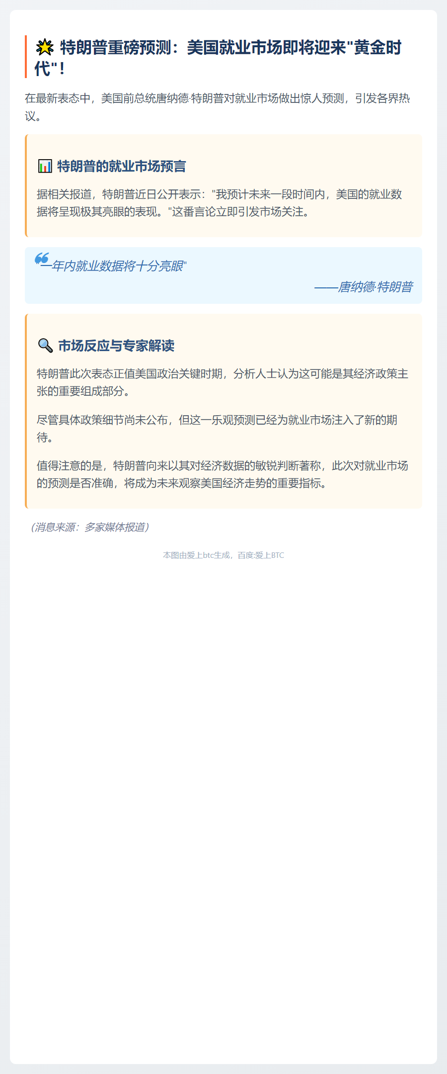 特朗普：就业数据将一年内显著改善