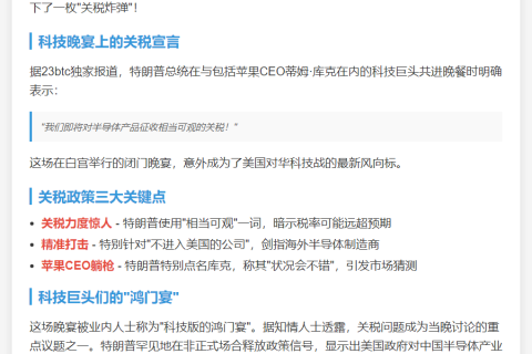 特朗普拟对芯片加征高额关税