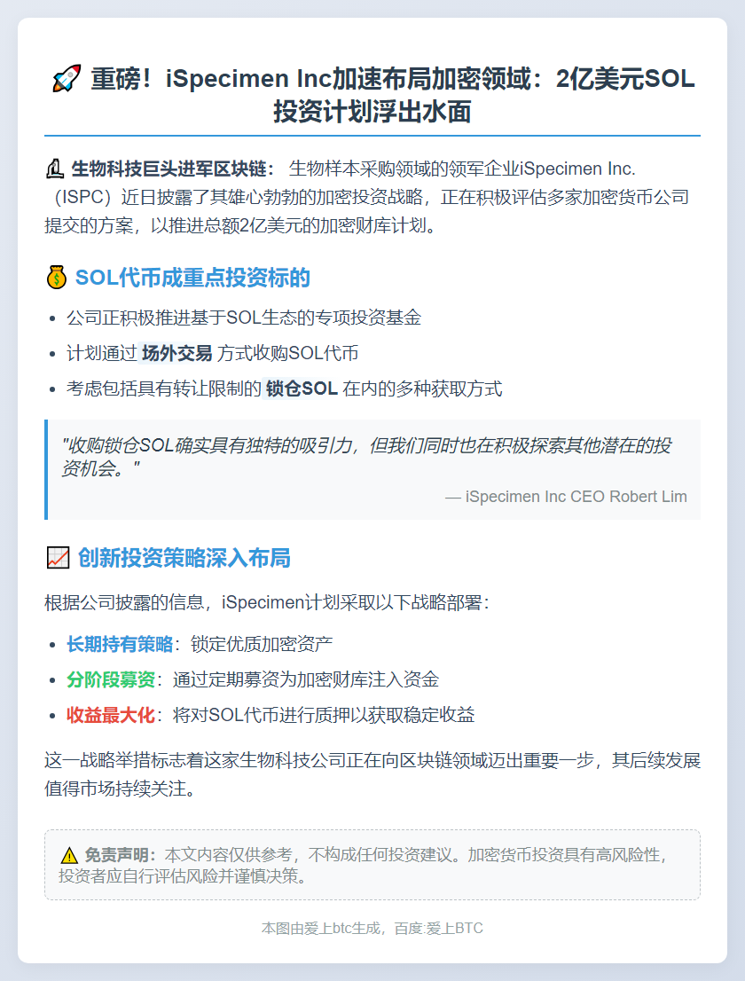 iSpecimen将投2亿购SOL