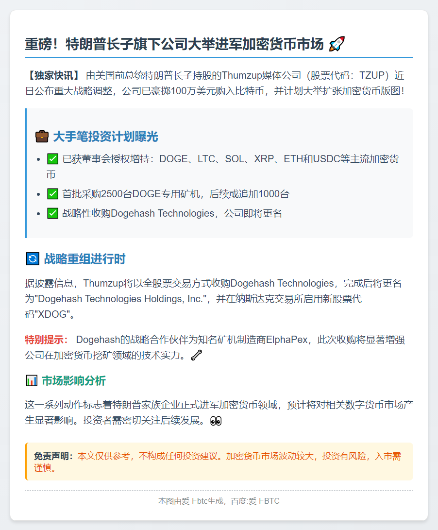 特朗普长子公司拟增持多种加密货币