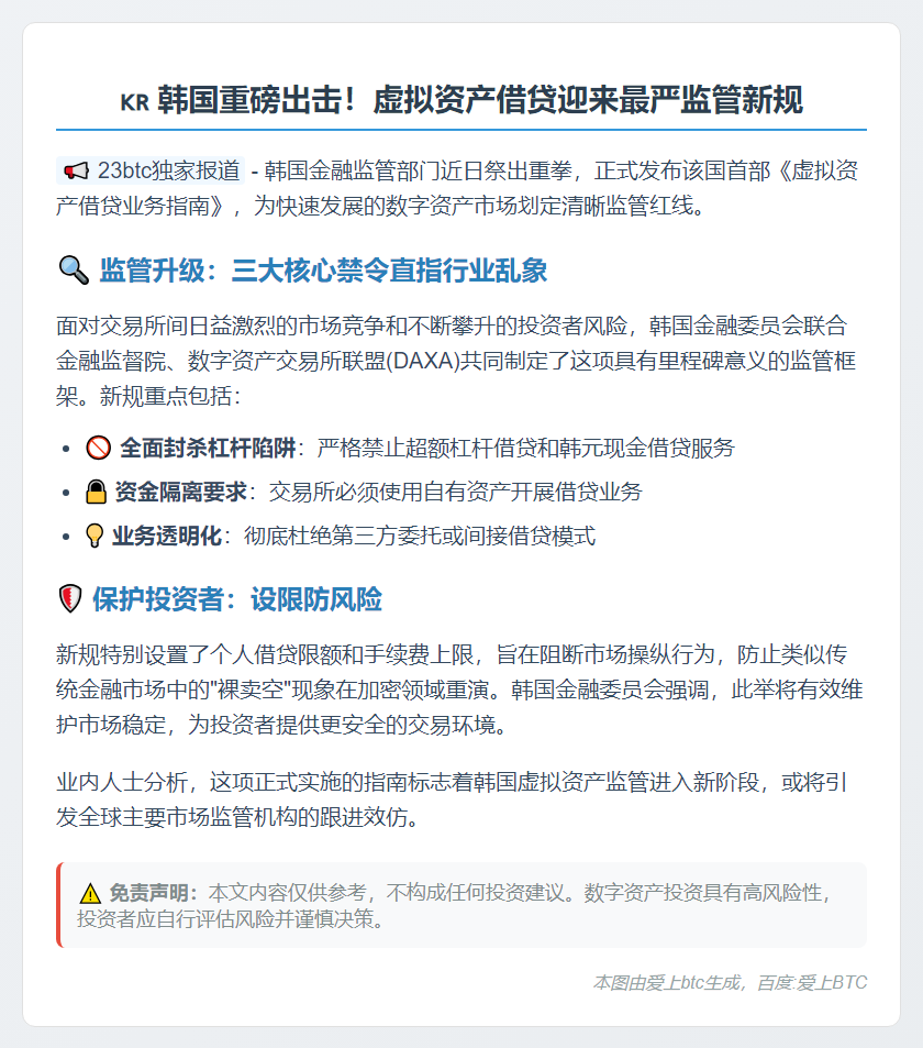 韩禁止虚拟资产超额杠杆借贷