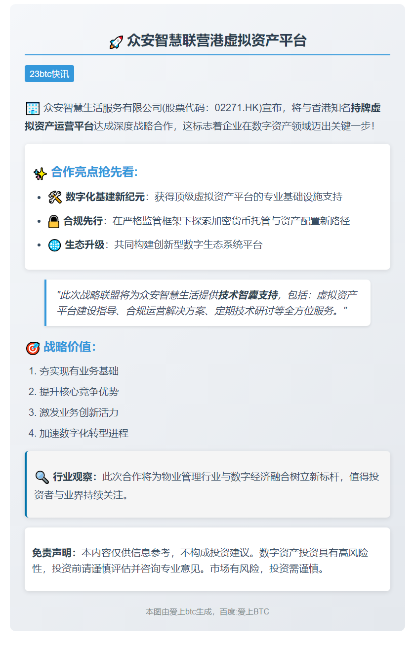 众安智慧联营港虚拟资产平台