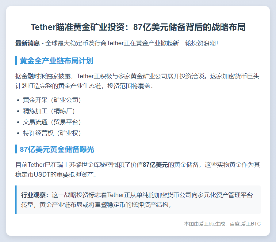 Tether洽谈投资金矿 持87亿美元黄金储备