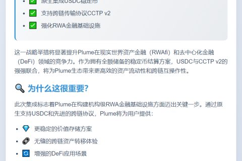 Plume整合USDC与CCTP v2